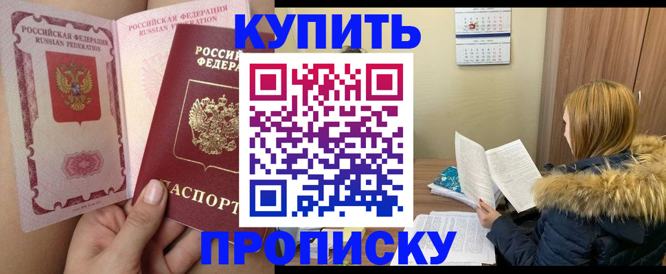 прописка законно в Кремёнках