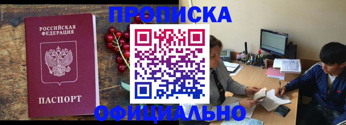прописка для работы в Кремёнках